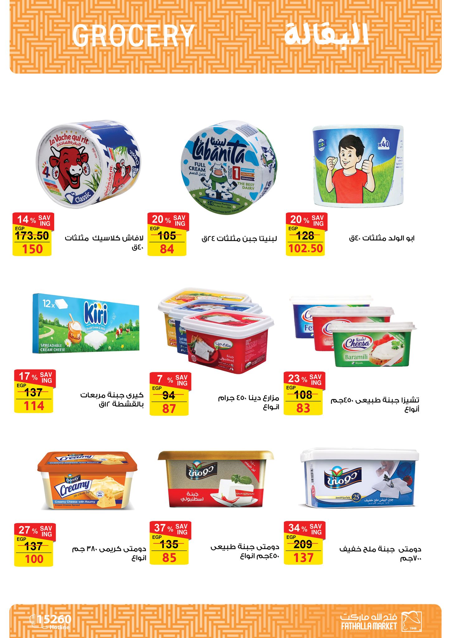 fathalla offers from 27may to 10jun 2025 عروض فتح الله من 27 مايو حتى 10 يونيو 2025 صفحة رقم 54